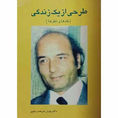 طرحی از یک زندگی ( جلد دوم )