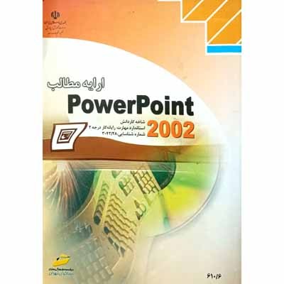 ارایه مطالب Power Point 2002