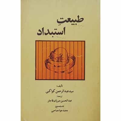 طبیعت استبداد