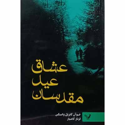 عشاق عید مقدسان