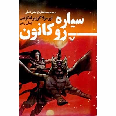 سیاره رو کانون