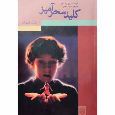 کلید سحر آمیز