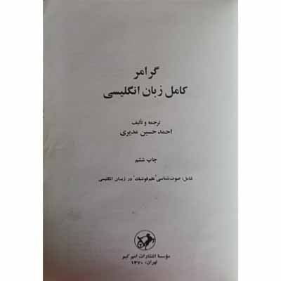 گرامر کامل زبان انگلیسی