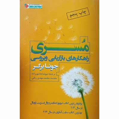 مسری راهکار های بازاریابی ویروسی