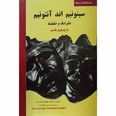 سینونیم اند آنتونیم