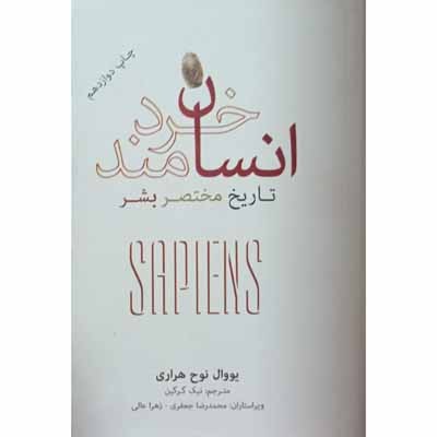 انسان خردمند