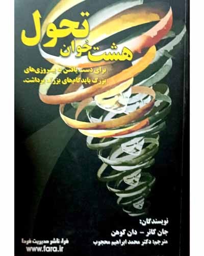 هشت خوان تحول