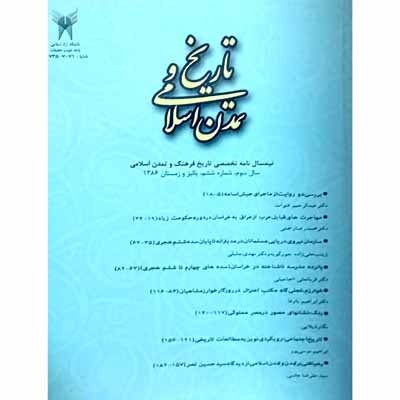 تاریخ و تمدن اسلامی