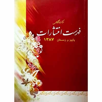 فهرست انتشارات