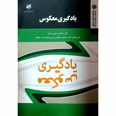 یادگیری معکوس