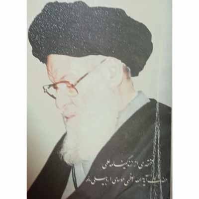 مختصری از زندگینامه علمی حضرت آیه العظمی موسوی اردبیلی