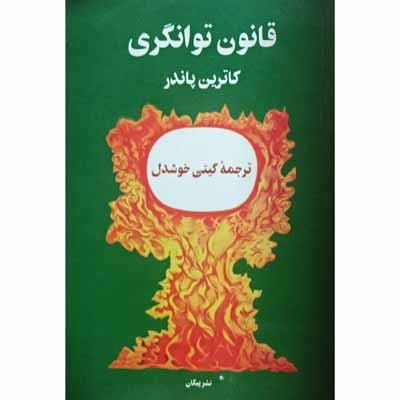 قانون توانگری