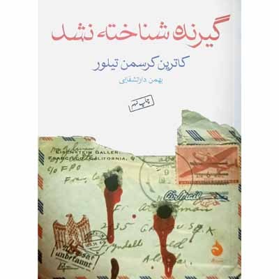 گیرنده شناخته نشد