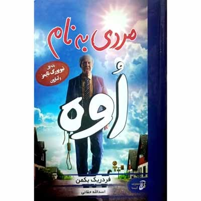 مردی به نام اوه