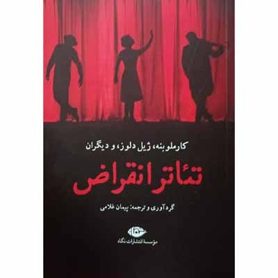 تئاتر انقراض