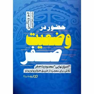 حضور در وضعیت صفر