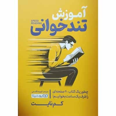 آموزش تند خوانی