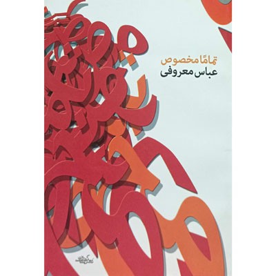 تماما مخصوص