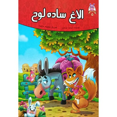 الاغ ساده لوح