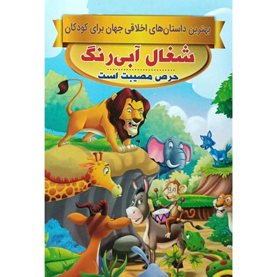 شغال آبی رنگ