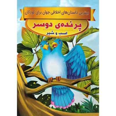 پرنده ی دو سر