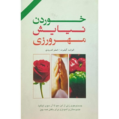 خوردن نیایش مهرورزی