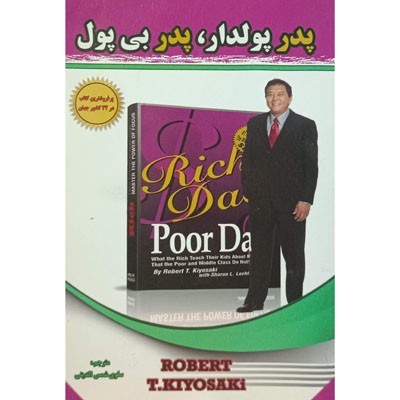 پدر پولدار پدر بی پول