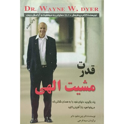 قدرت مشیت الهی