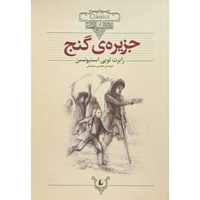 جزیره ی گنج