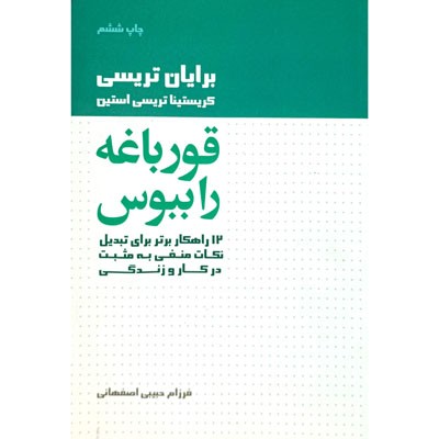 قورباغه را ببوس