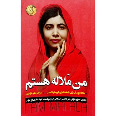 من ملاله هستم