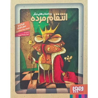 انتقام مرده و داستان های دیگر