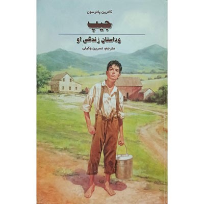 جیپ و داستان زندگی او