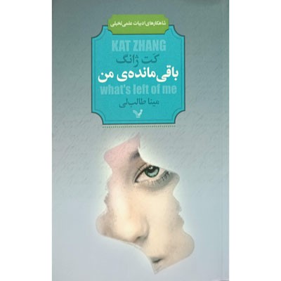 باقی مانده ی من