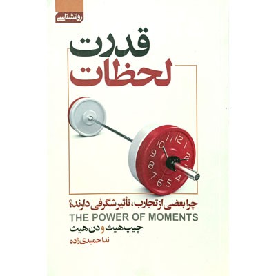 قدرت لحظات