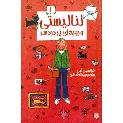 لنا لیستی و روز های پر دردسر 1