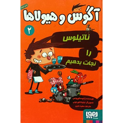 آگوس و هیولا ها 2 ناتیلوس را نجات بدهیم