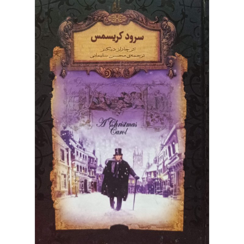 سرود کریسمس