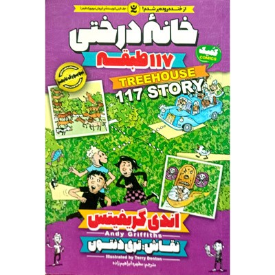 خانه درختی 117 طبقه