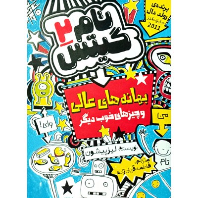 تام گیتس 2 بهانه های عالی و چیز های خوب دیگر