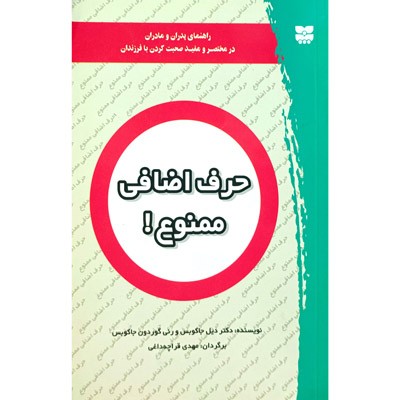 حرف اضافی ممنوع