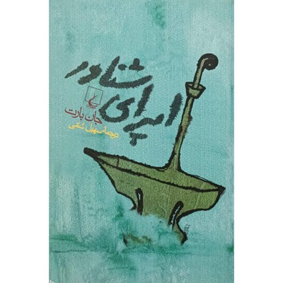 اپرای شناور