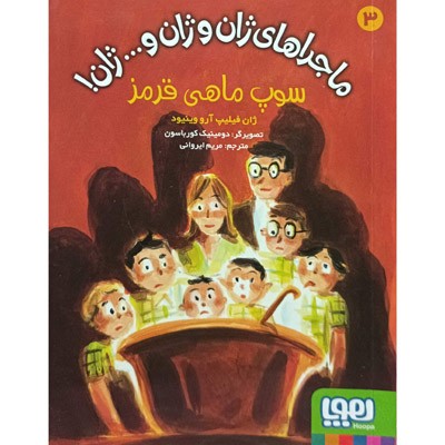 ماجراهای ژان و ژان و ... ژان 3 سوپ ماهی قرمز