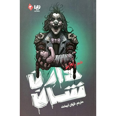 مجموعه ی زام بی 3 شهر زام بی