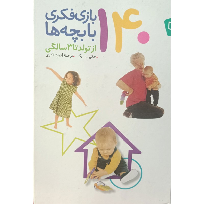 140 بازی فکری با بچه ها