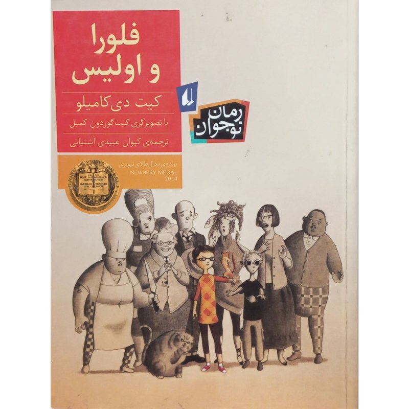 فلورا و اولی