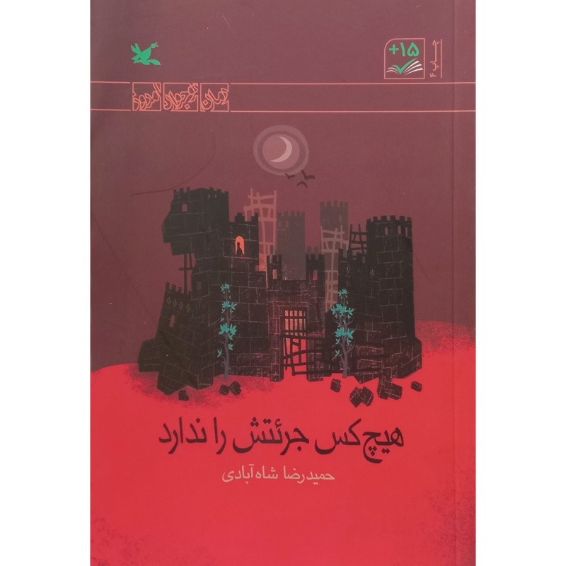 هیچ کس جرئتش را ندارد