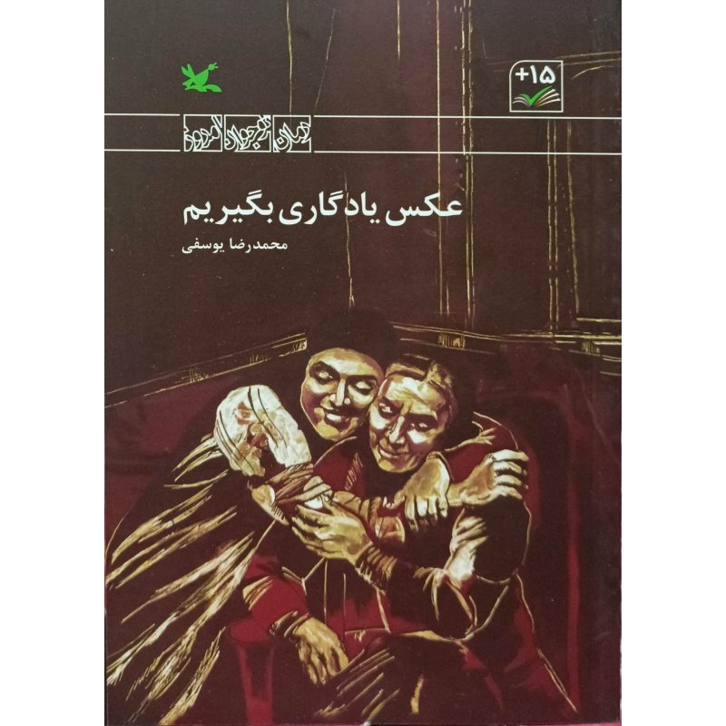 عکس یادگاری بگیریم 