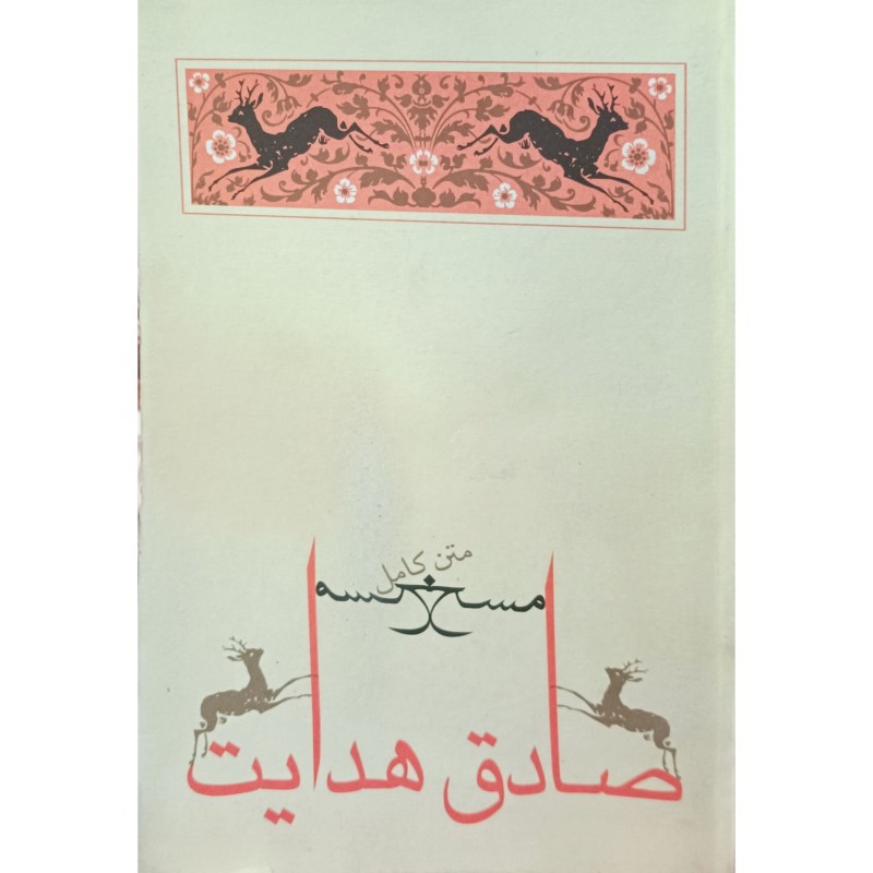 متن کامل مسخ