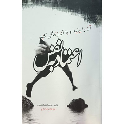 اعتماد به نفس